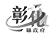 彰化縣政府logo