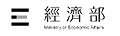 經濟部logo