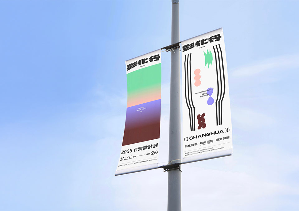 2025台灣設計展首次移師彰化，10月10日正式登場！以主題「彰化行」打開百年沃土，設計未來藍圖
