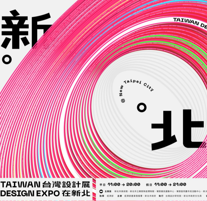 2023 台灣設計展逛展懶人包！Ｏ起來主題視覺、5 大展區亮點、交通方式、展出日期等一次整理